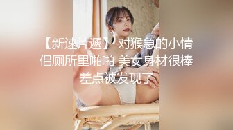 『ED Mosaic』台北小美女捷咪一个人自慰不够爽??想找一个男人来解馋，结果来了一双