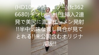 麻豆传媒 MD-0314 白色情人节交换伴侣❤️巨乳女友换人操-苏畅