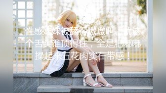 ❤️巅峰视角系❤️ 囧少妇撅屁股全景后拍，少妇进门秒变囧字脸，撅起大屁股，阴唇粉嫩超级清晰