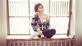 【新片速遞 】 科技园女厕蹲守总经理的美女助理⭐人美B黑已经被干的黑乎乎的了