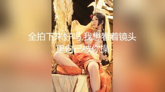 【新片速遞】   东北丰满大妹子,性格豪爽,哎呀妈呀,这大J8舔起来最得劲了,射我嘴里,要吞下去