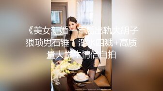   顶级性爱极品推荐外围女神猎杀者91斯文禽兽震撼双飞-极品嫩模携闺蜜玩双飞 双凤争屌