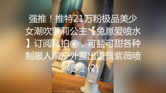 强推！推特21万粉极品美少女潮吹萝莉公主【兔崽爱喷水】订阅私拍②，可盐可甜各种制服人前户外露出道具紫薇喷喷喷 (2)