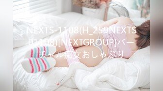 NEXTS-1108(H_259NEXTS01108)[NEXTGROUP]バーチャル痴女おしゃぶり